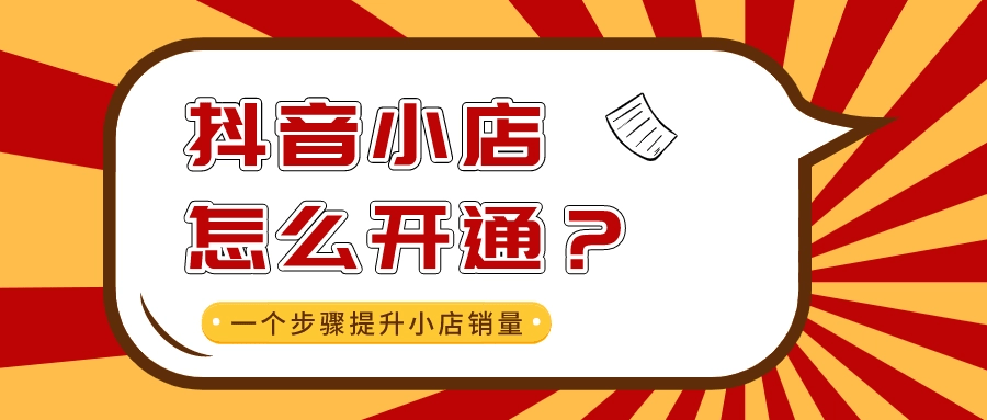 抖音小店新手能做起来吗 ？抖店运营攻略2022