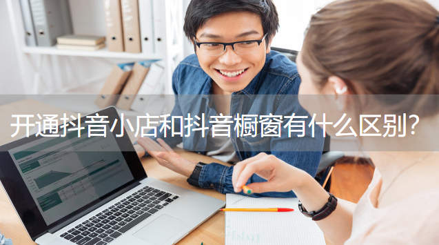 抖音小店能出售吗