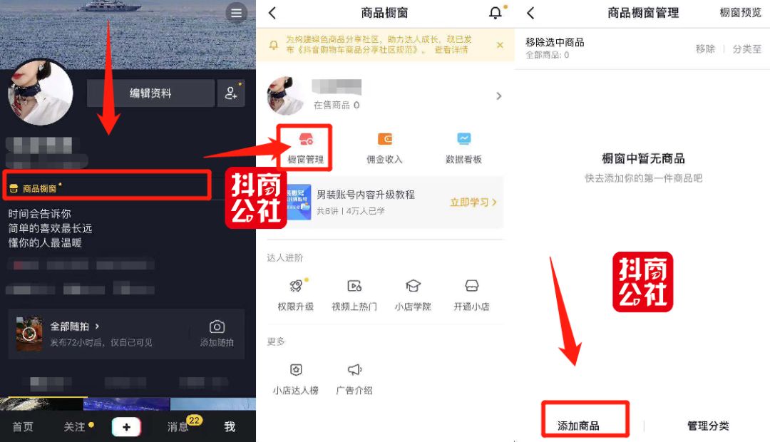 抖音进橱窗购买