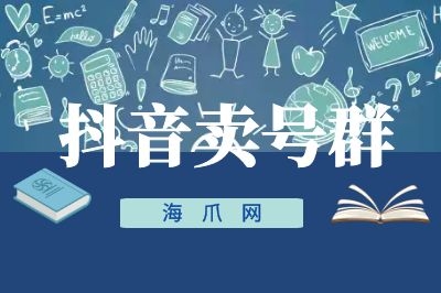 快手卖号群