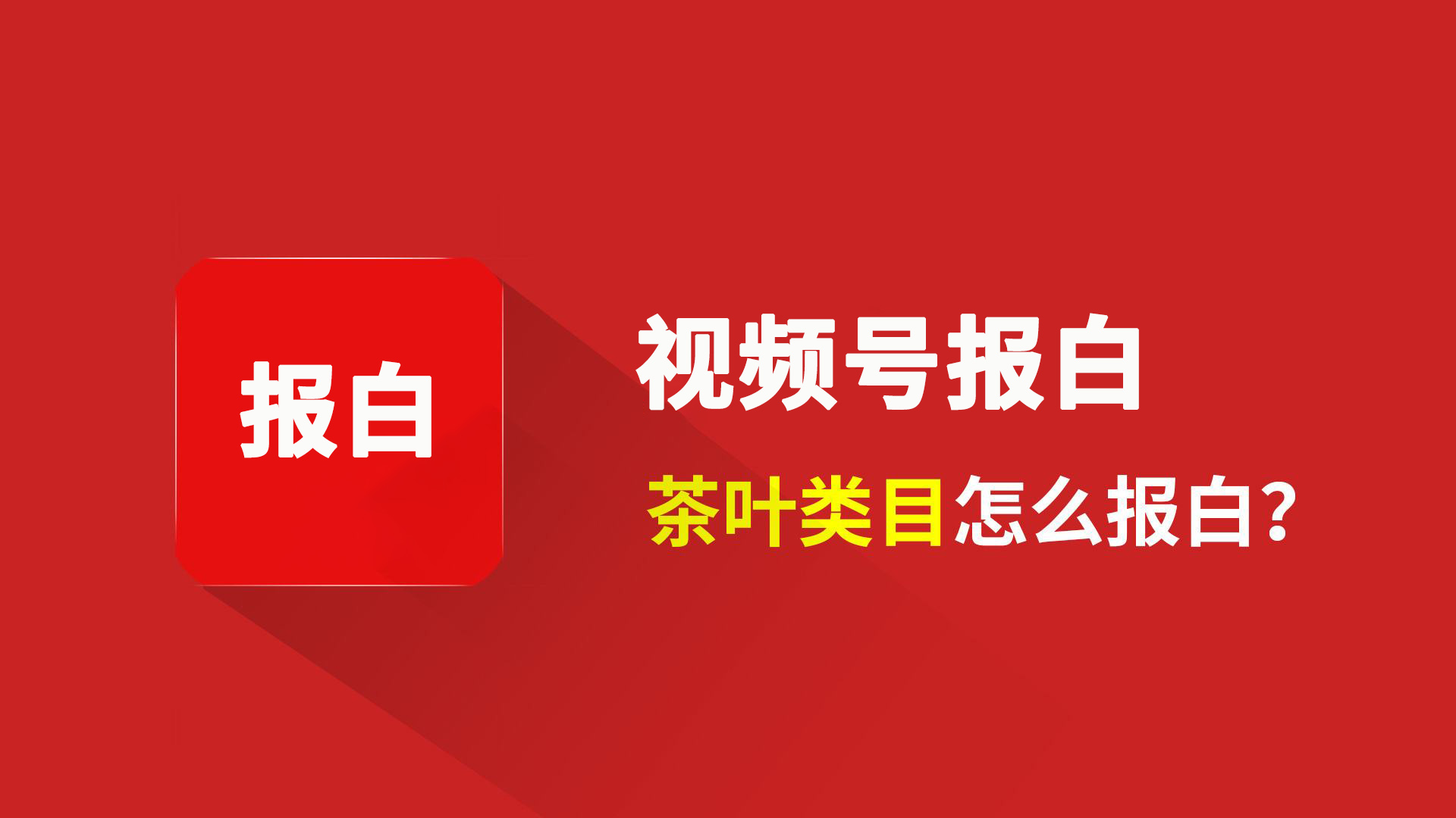 四川新闻：抖音珠宝报白需要多少钱（2022年更新中）2022已更新(今天