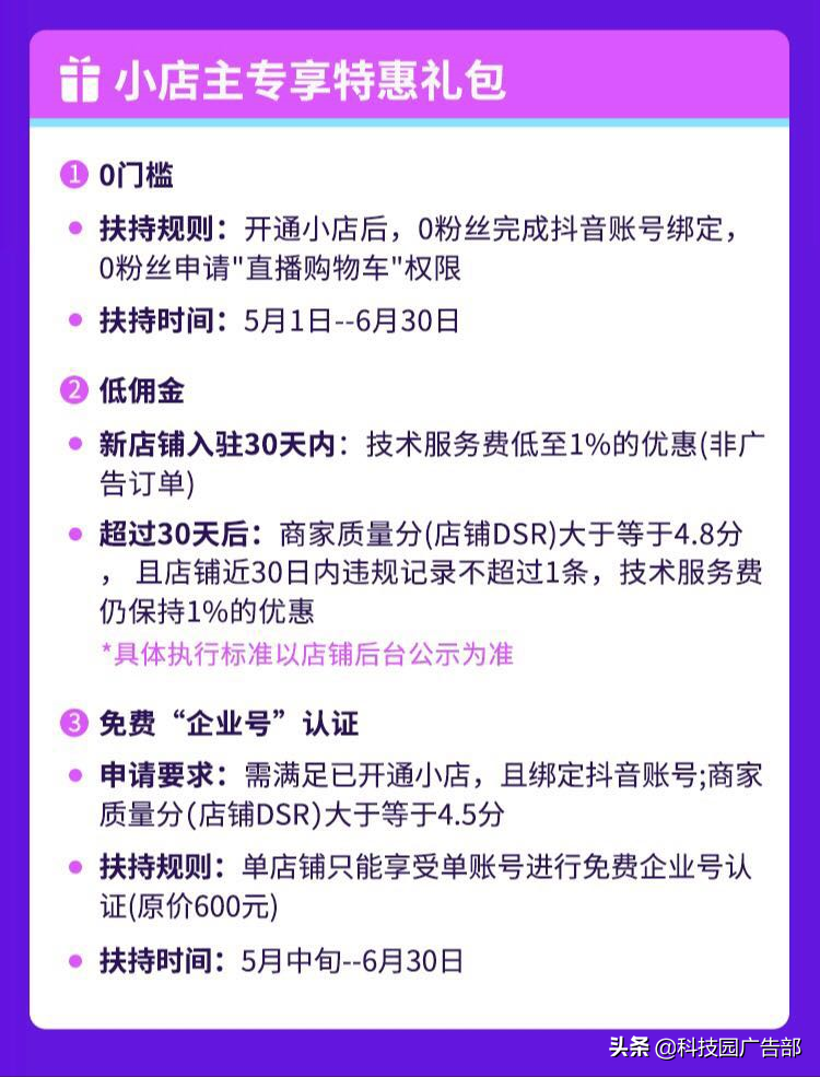 抖音小店商品生产企业认证