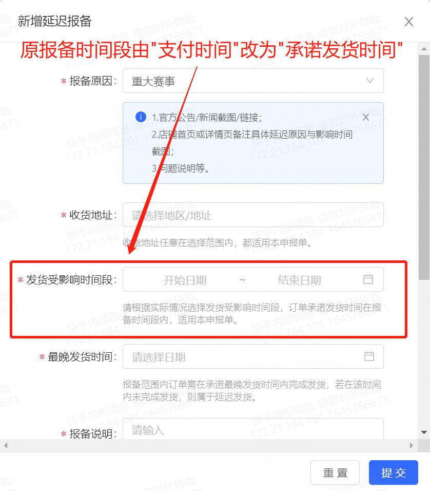 快手延迟发货报备功能升级及操作指南