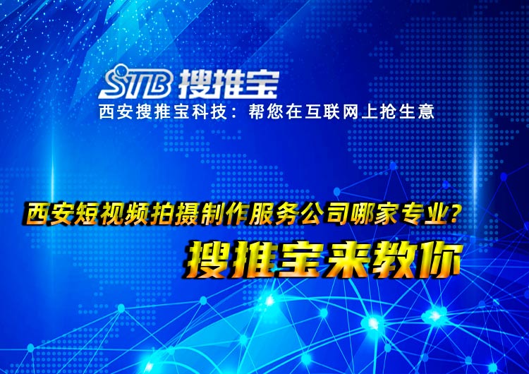 西安短视频培训公司公司哪家靠谱2022【最新商讯】