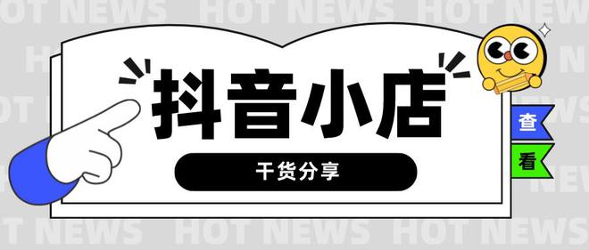 商城抖音运营推广技巧