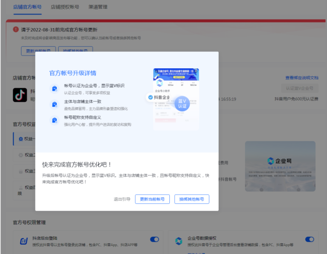 新知达人, 抖音修订“安心购”服务规范，小店官方账号可以换绑抖音号了！