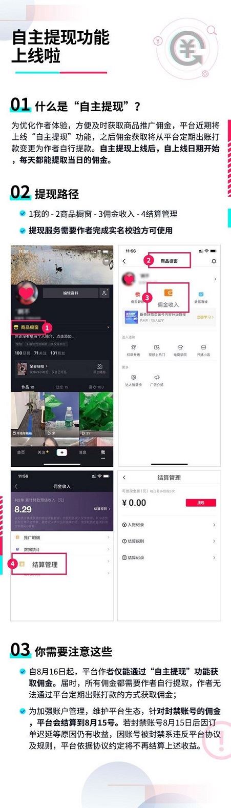 抖音橱窗免费购买