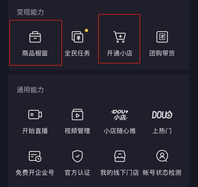 抖音小店怎么绑账户信息