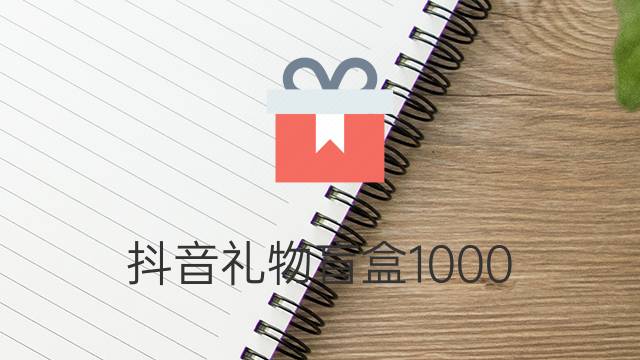 抖音直播购买比例