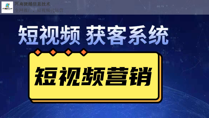 濮阳新媒体短视频代运营费用,短视频