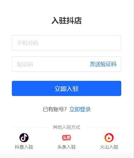如何判断抖音小店入住成功