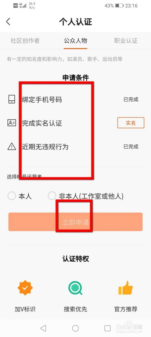 快手认证有什么方法