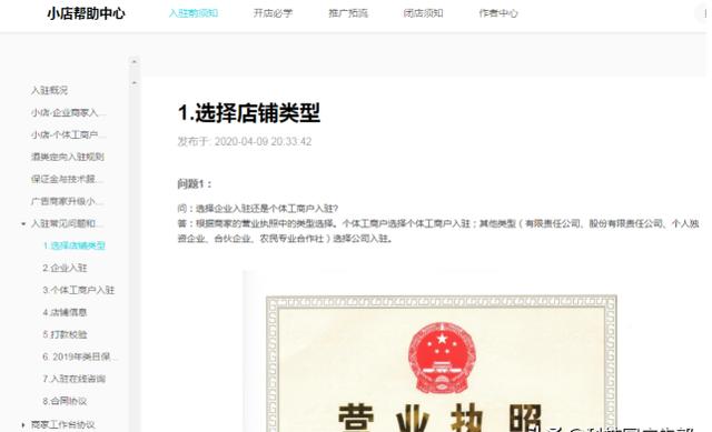 抖音橱窗商家后台