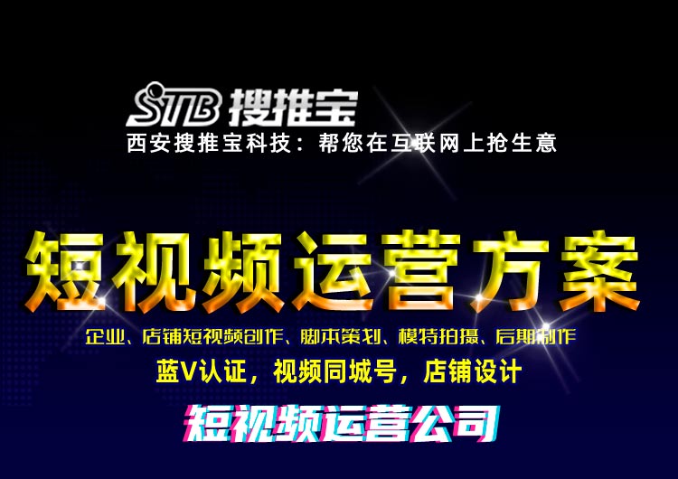 西安专业短视频运营拍摄公司哪家专业(今日更新中) 