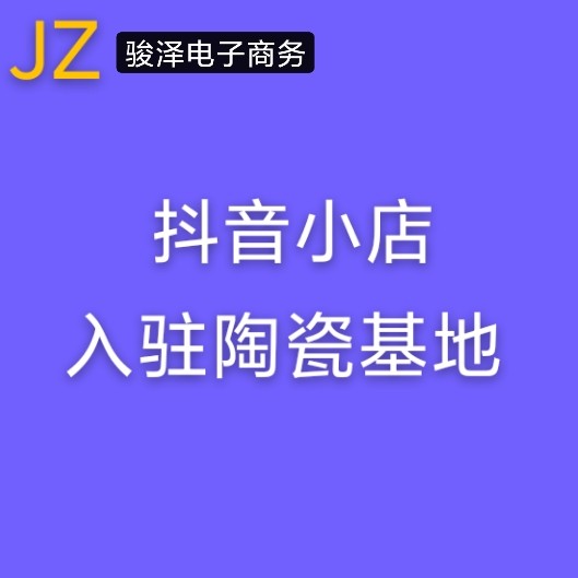 抖音小店如何退质保金流程