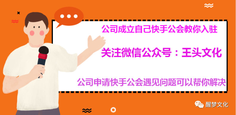 快手公会运营是什么