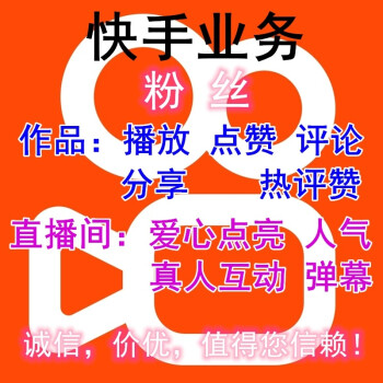 怎么买卖快手号