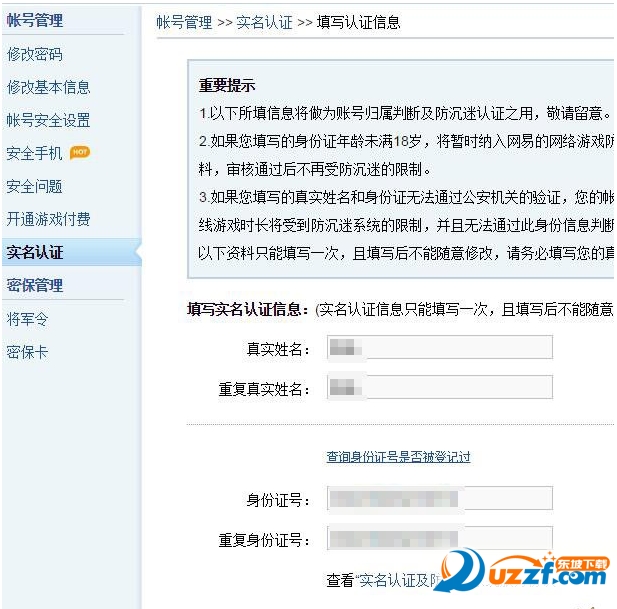 更改qq防沉迷实名认证_qq如何更改实名认证_qq飞车实名认证更改