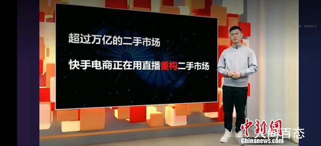 快手进军二手交易 已经吸引超过1000个专业主播入驻