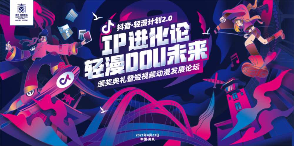 抖音轻漫计划论坛落地南京，创作者齐聚线下畅聊行业新动向-第11张图片-周小辉博客