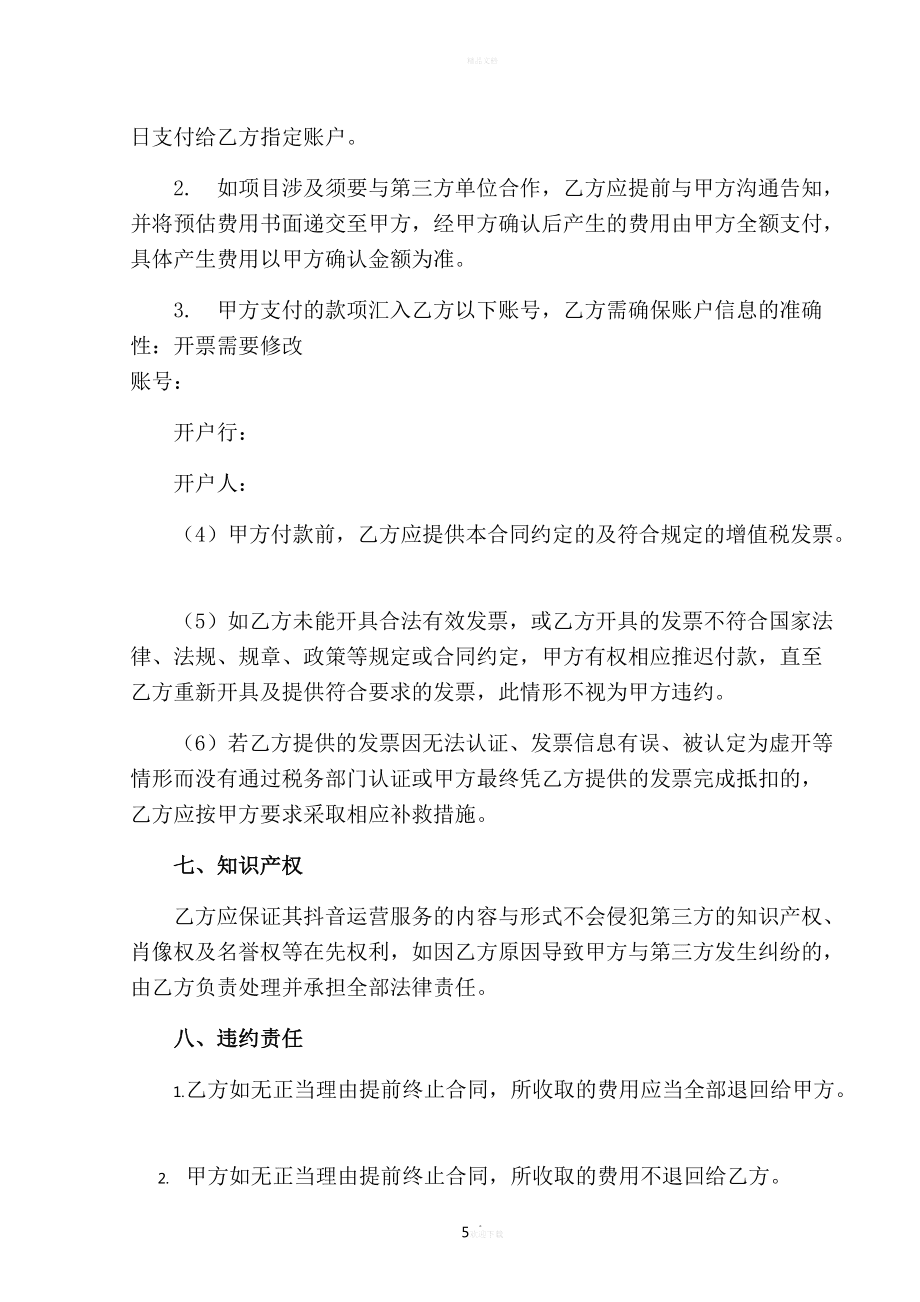 抖音全案代运营协议