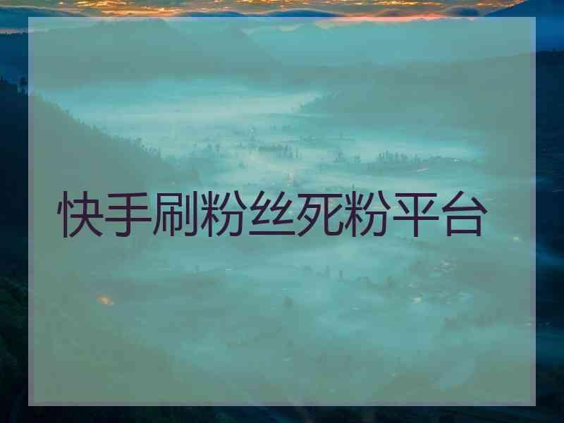 快手号买卖交易