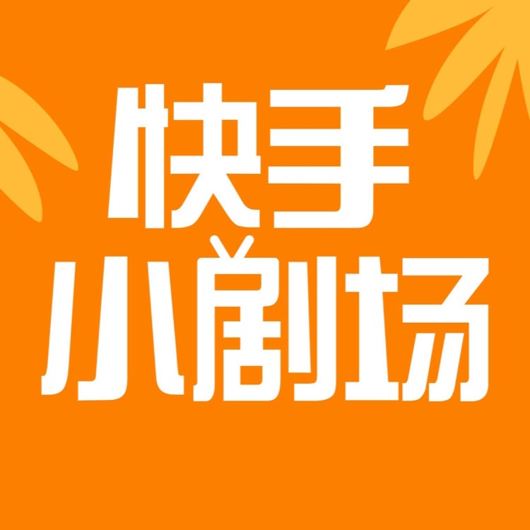 快手ip化运营