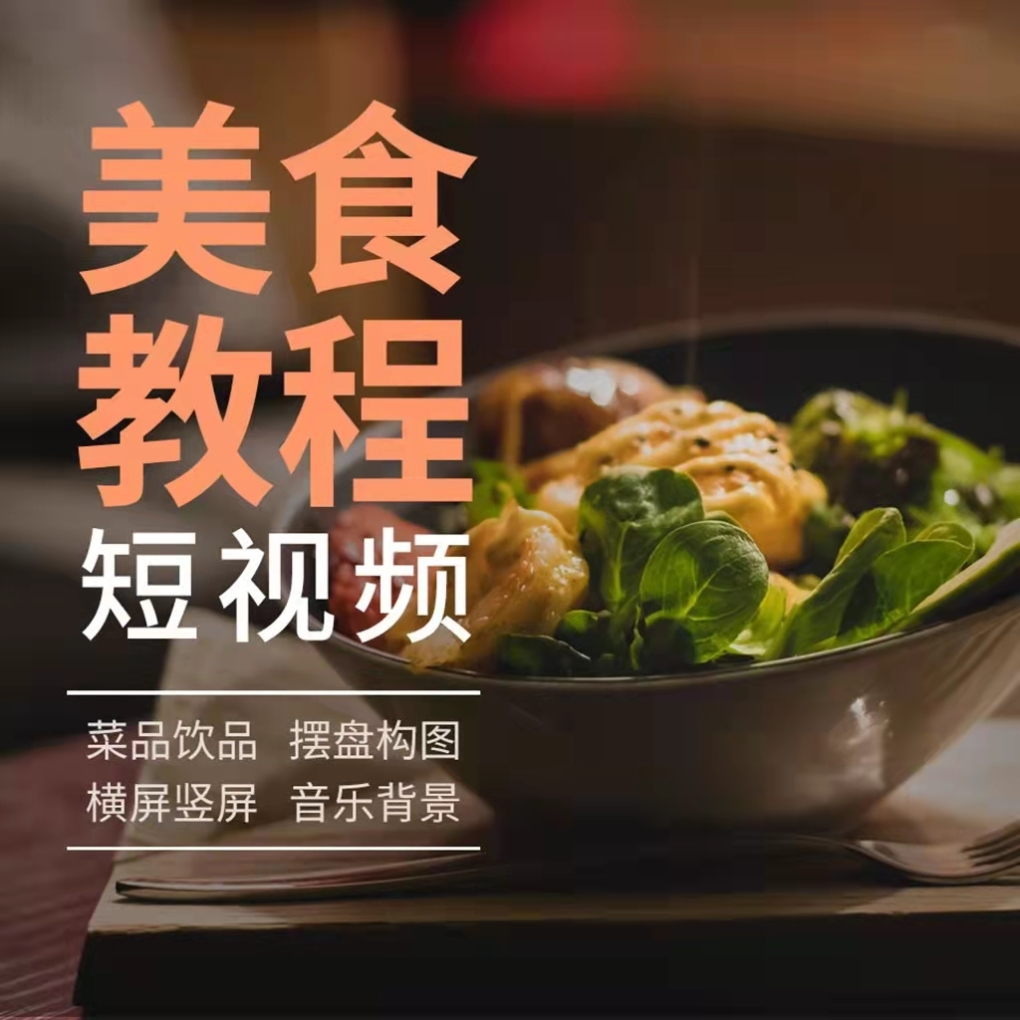 美食抖音怎么运营