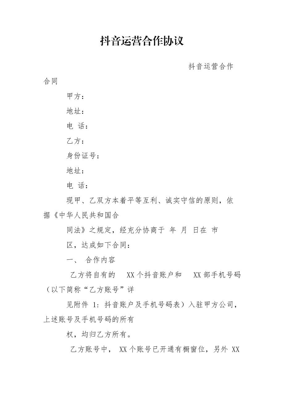 抖音直播购买协议