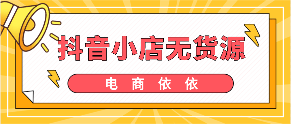 抖音小店如何优惠改价格