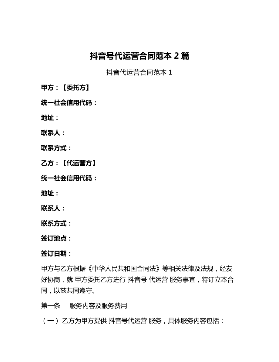 抖音直播购买协议