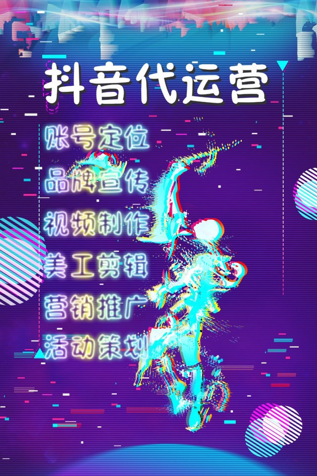 杭州抖音代运营策划