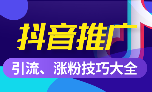 承德抖音运营方案