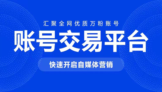 快手账号交易出售价格表商家买号价格