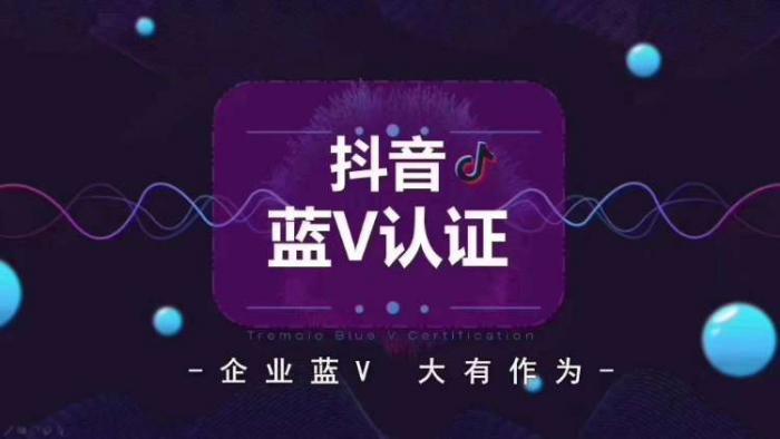 抖音认证资料出售