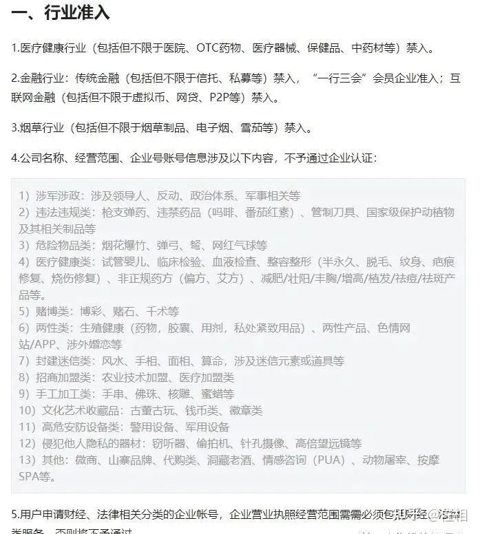 抖音认证资料出售