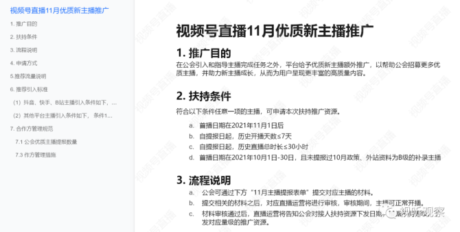 新知达人, 娱乐带货游戏皆可入驻，视频号直播重运营模式开启，公会开始“捡钱”...