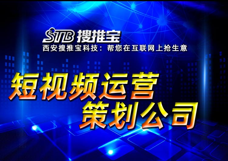 西安短视频代运营中心公司收费标准【2022更新中】