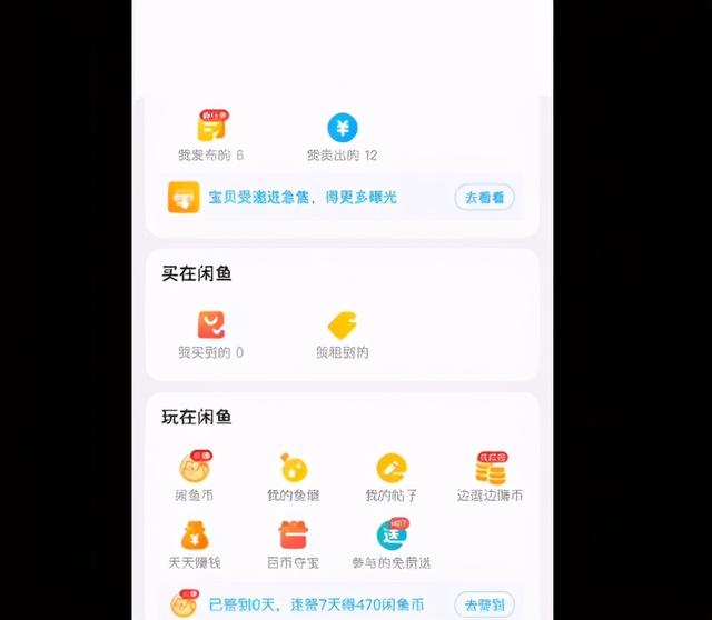 闲鱼新号怎么运营出单快