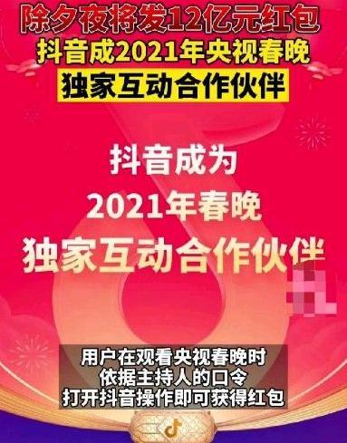 抖音锦鲤红包8888是真的吗(2021抖音分20亿入口在哪 2021抖音分20亿玩法攻略)(图3)