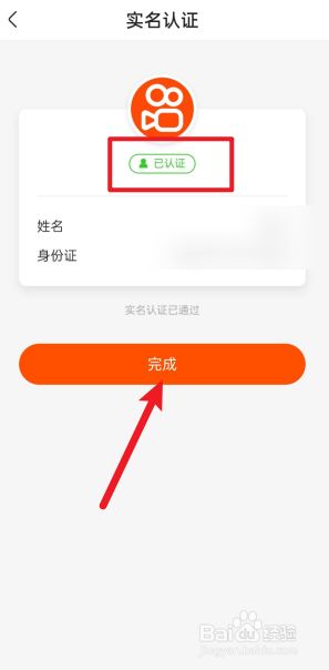 快手可以改实名认证