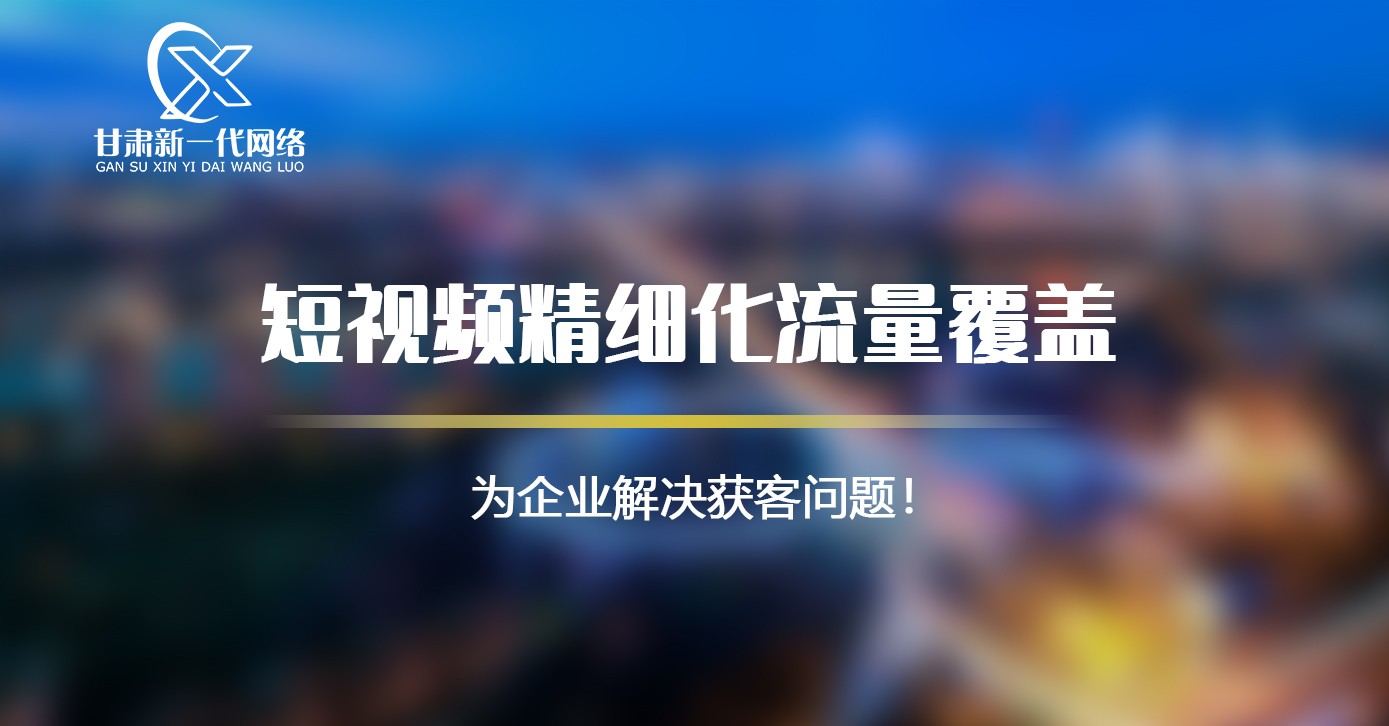 宁夏抖音营销推广公司哪家好2022已更新(最新消息)