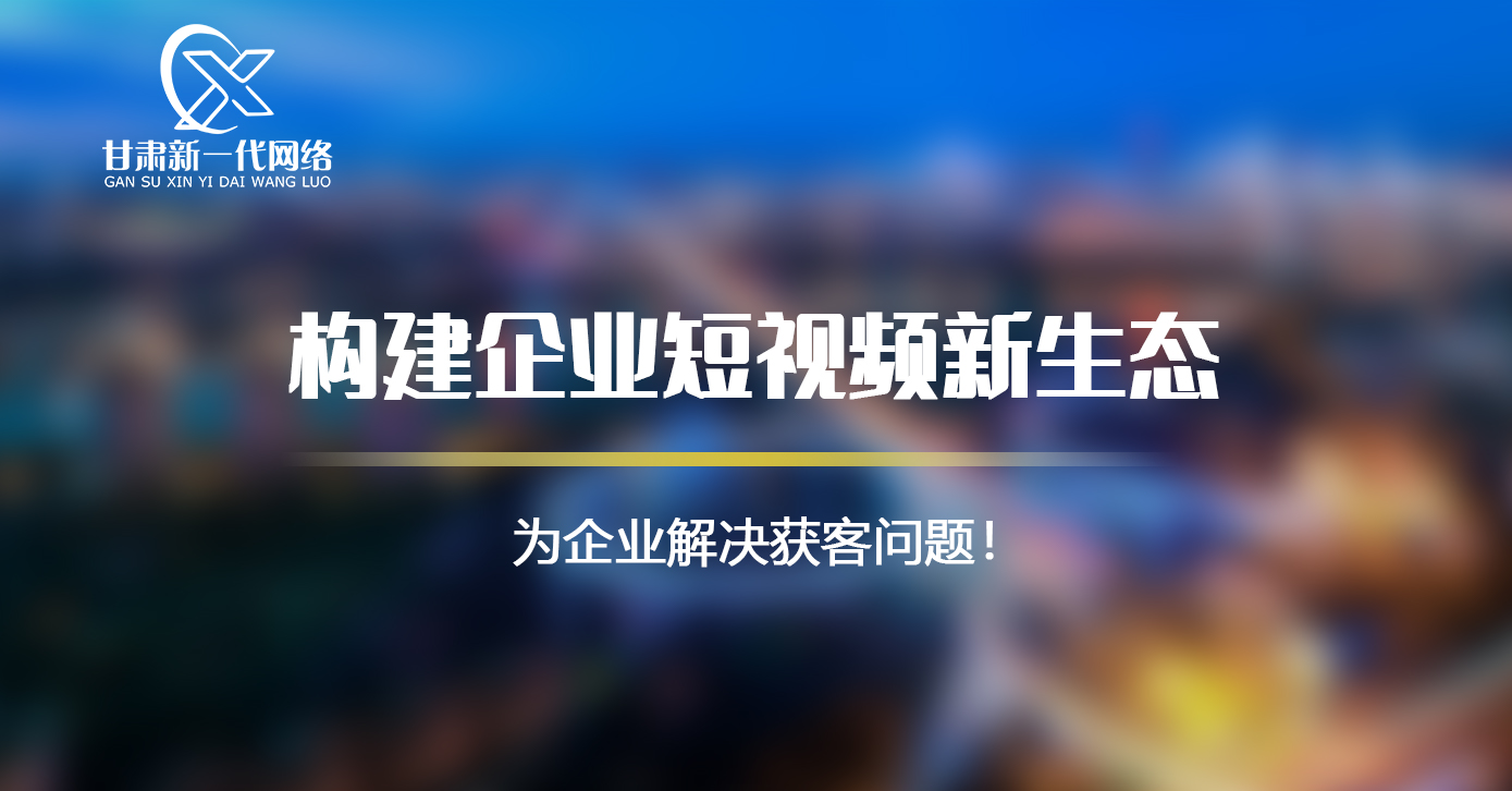 宁夏抖音营销推广公司哪家好2022已更新(最新消息)