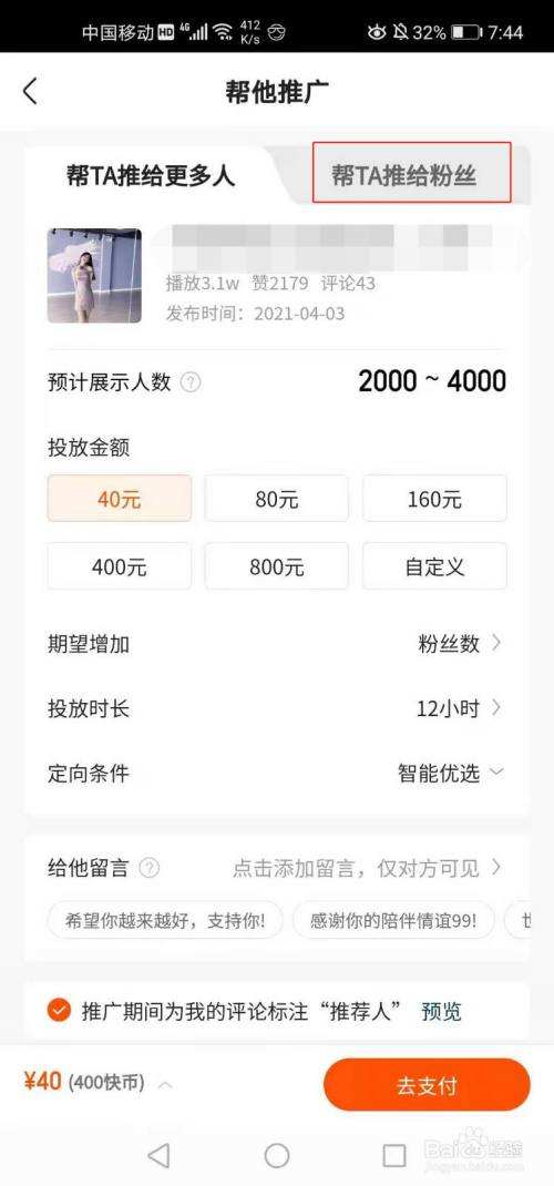 快讯！40万快手粉丝号多少钱出售“七事八事”-第1张图片-金不换网