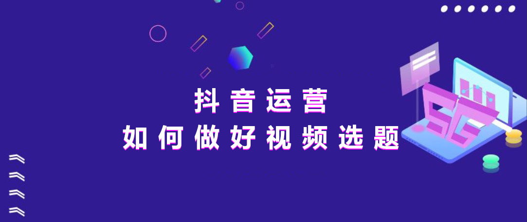 抖音运营主要干什么
