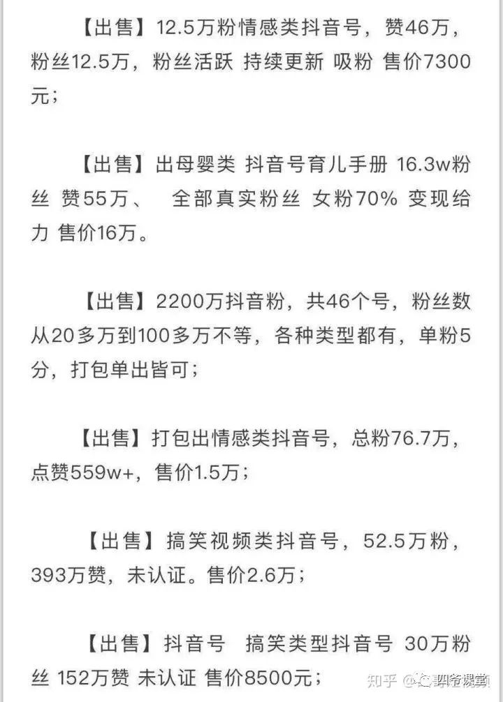 抖音认证资料出售