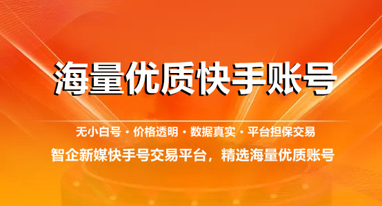 8万粉丝快手等级号批发是什么