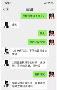 微信视频号申请入口在哪，怎么开通发视频及运营？ 视频号 短视频 微信 经验心得 第3张