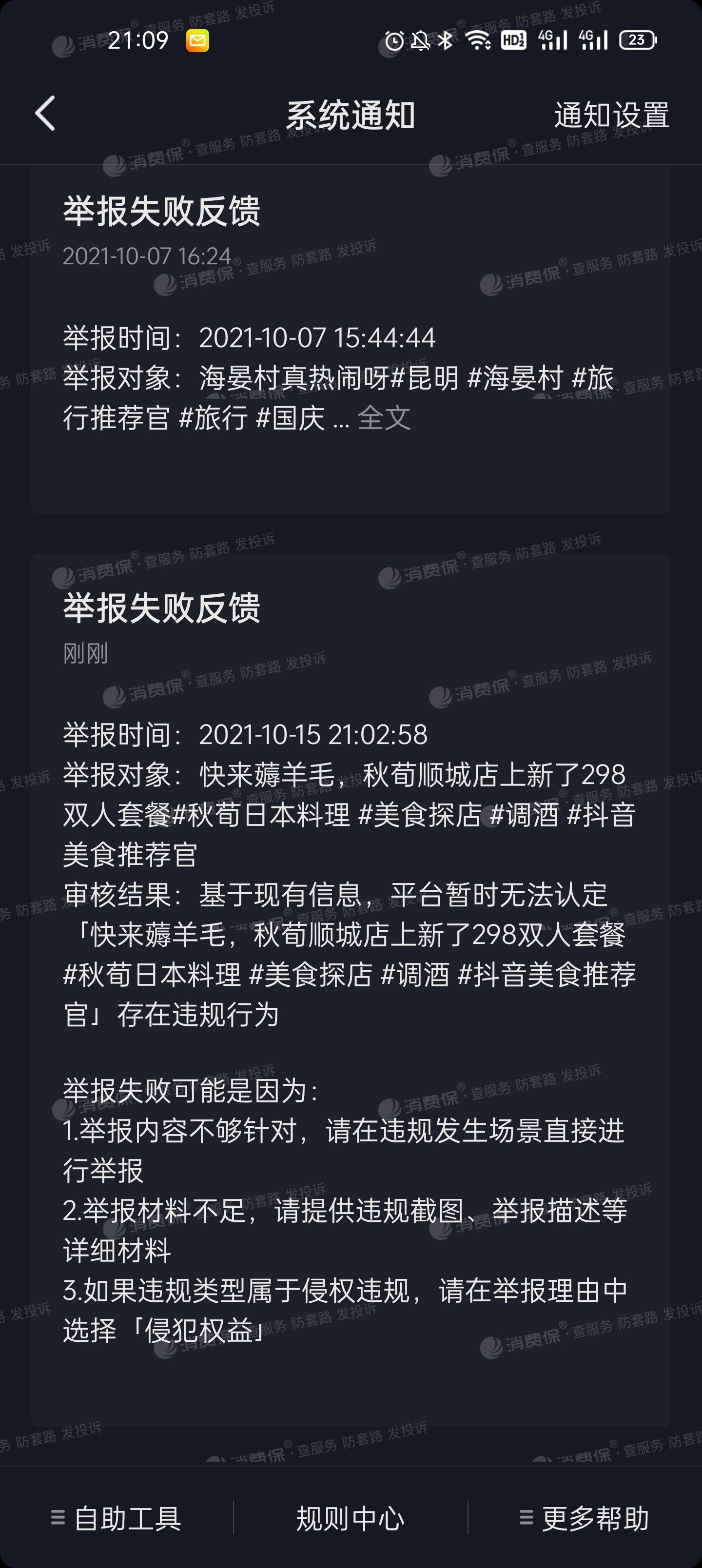抖音福袋手机出售