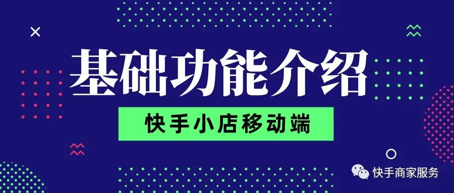 快手小店有对接运营吗